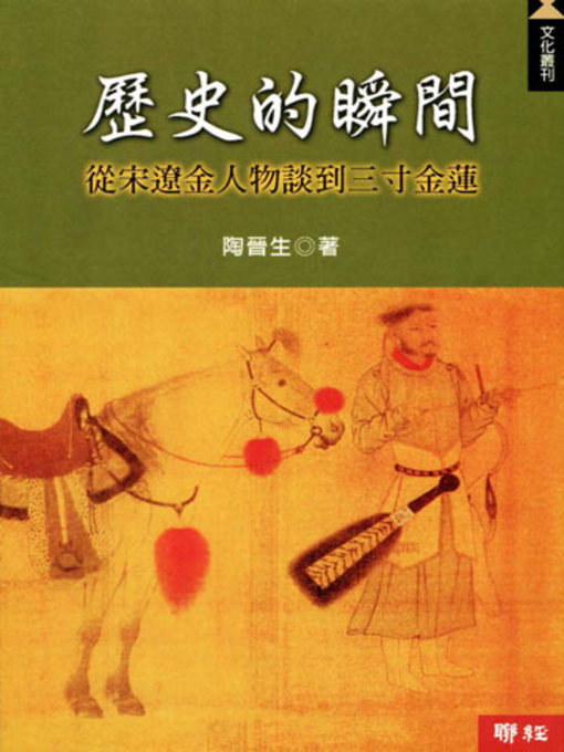 歷史的瞬間- Halifax Public Libraries - OverDrive